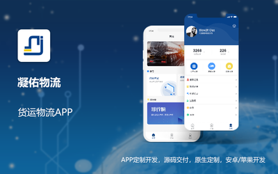 APP软件办公教育聊天直播商城B2B2C物流运输系统开发